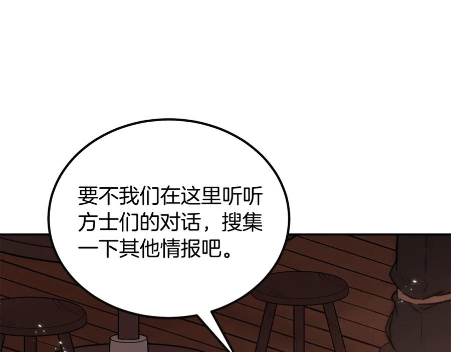《千年方士》第41话 神秘交易会 第18页