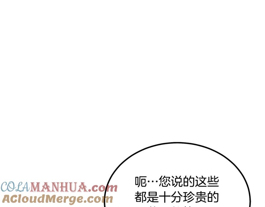 《千年方士》第41话 神秘交易会 第77页
