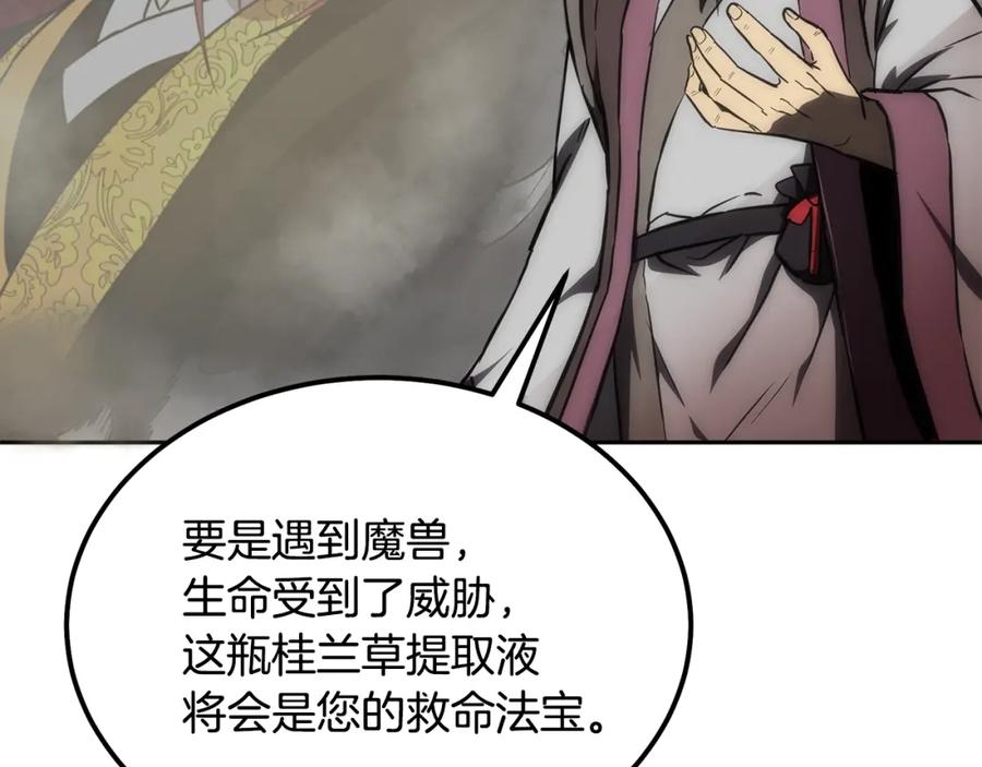 《千年方士》第41话 神秘交易会 第194页