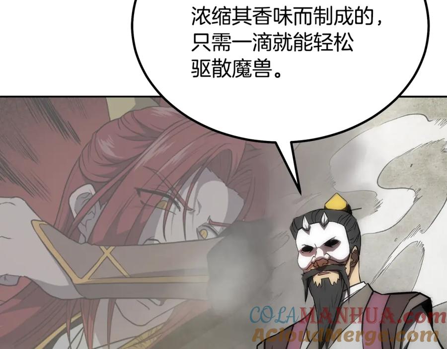 《千年方士》第41话 神秘交易会 第193页