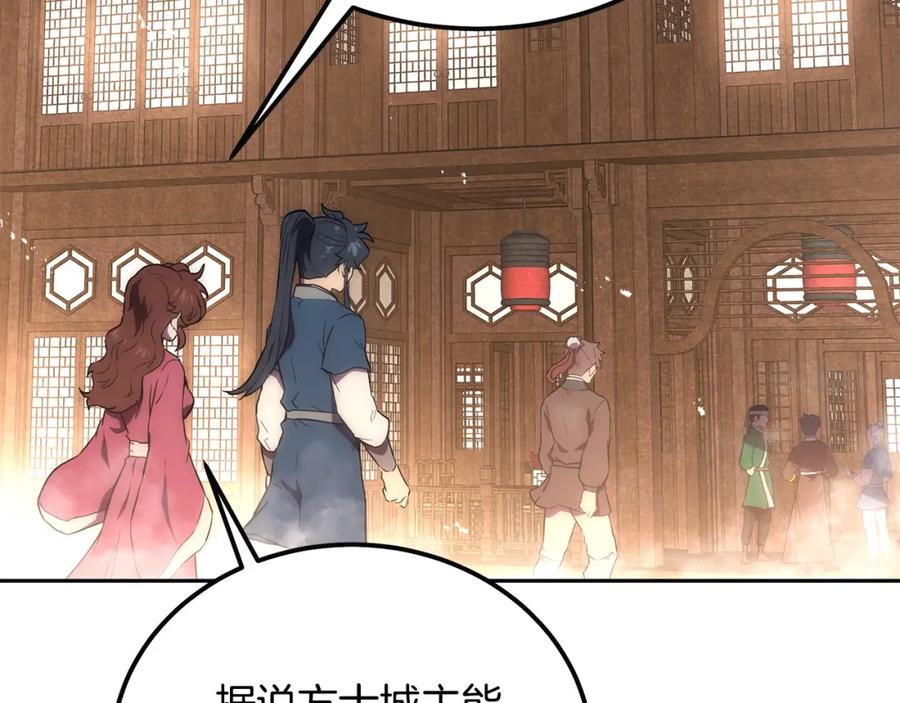 《千年方士》第41话 神秘交易会 第16页