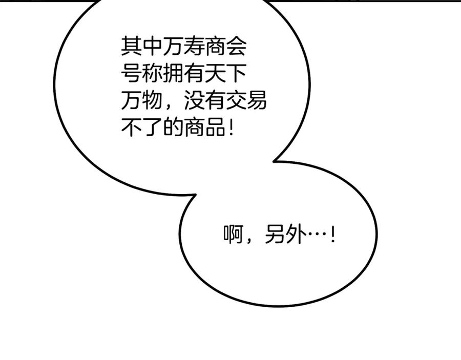 《千年方士》第41话 神秘交易会 第38页