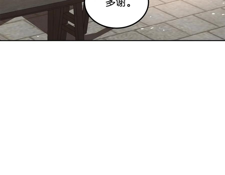 《千年方士》第41话 神秘交易会 第74页