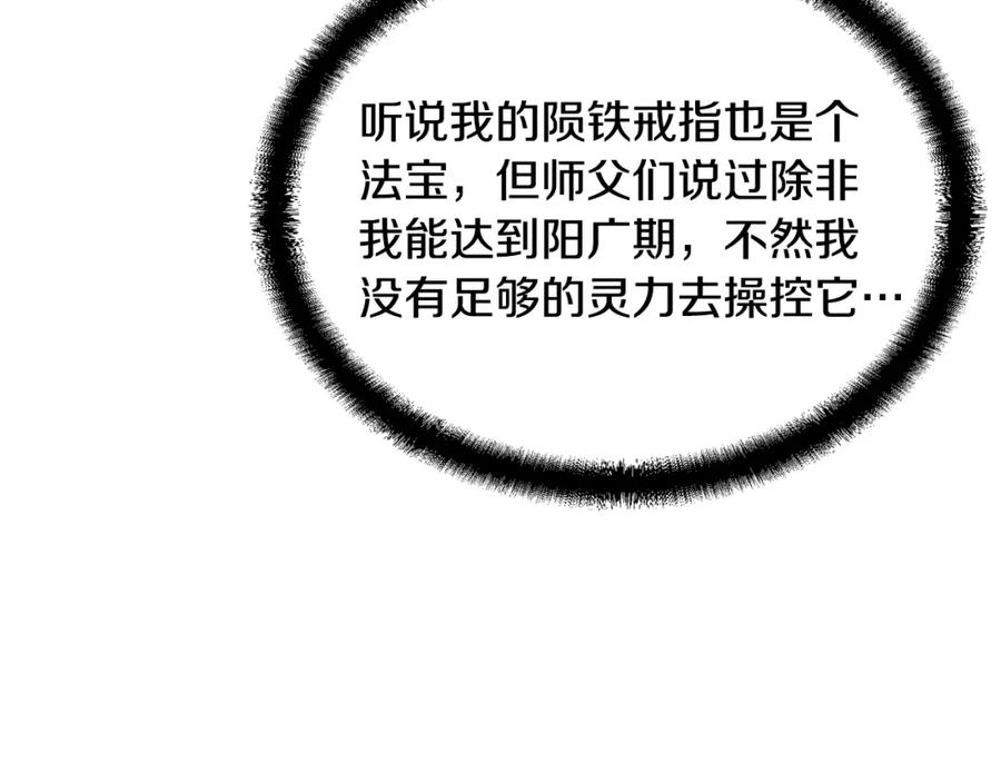 《千年方士》第41话 神秘交易会 第175页