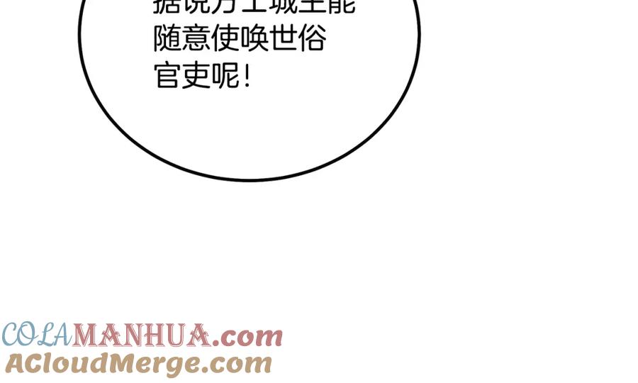 《千年方士》第41话 神秘交易会 第17页