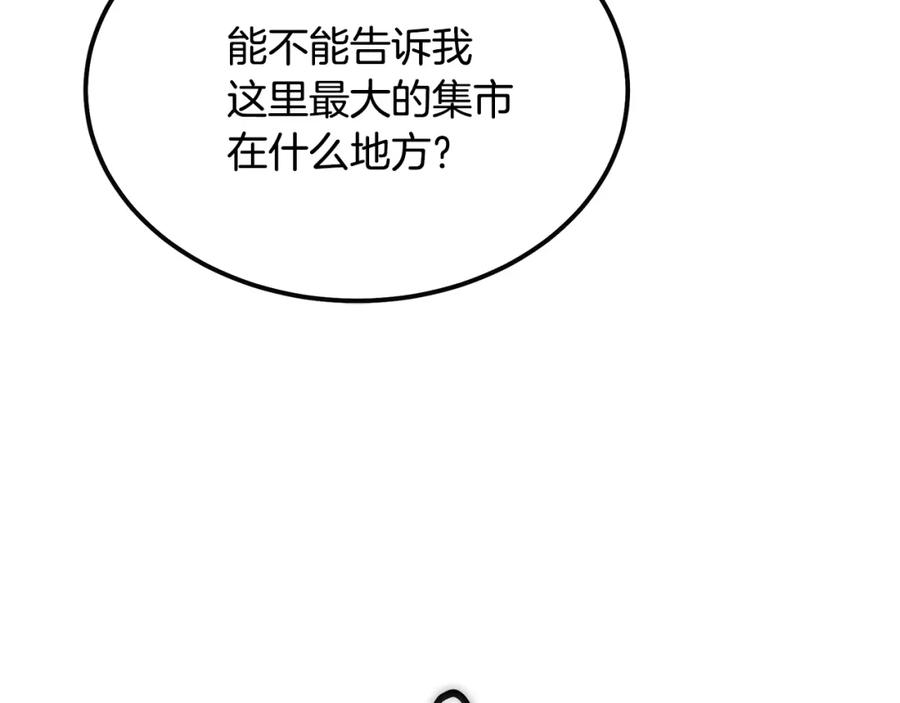 《千年方士》第41话 神秘交易会 第32页