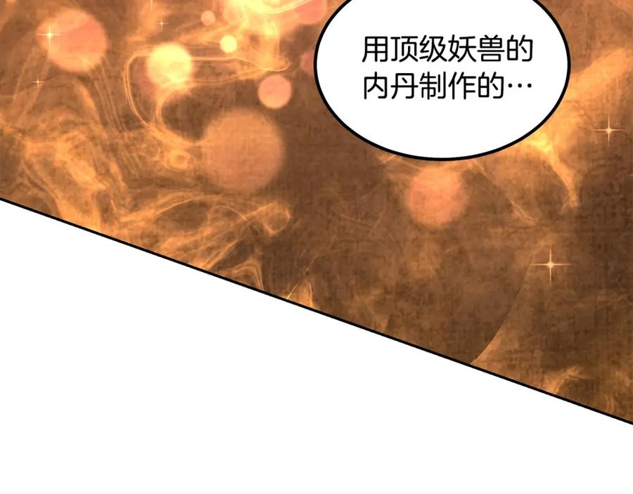 《千年方士》第41话 神秘交易会 第187页