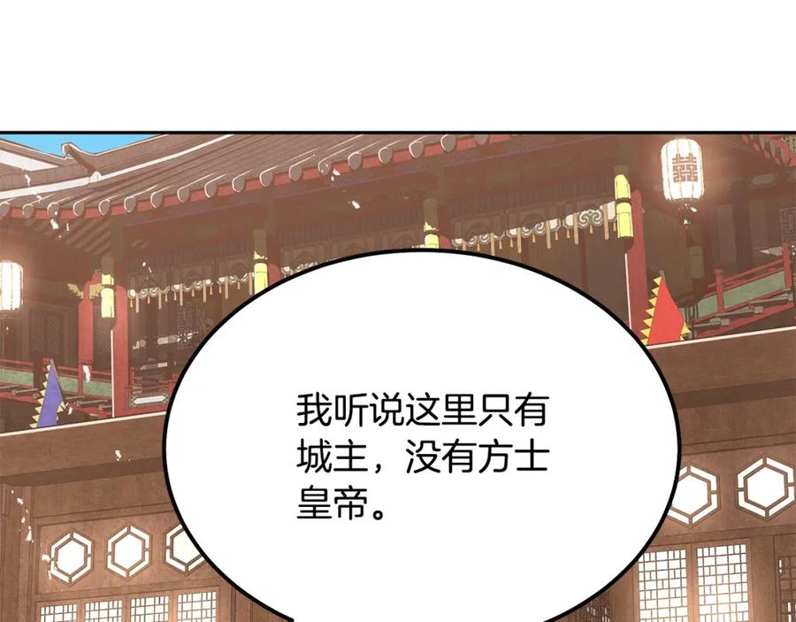 《千年方士》第41话 神秘交易会 第15页