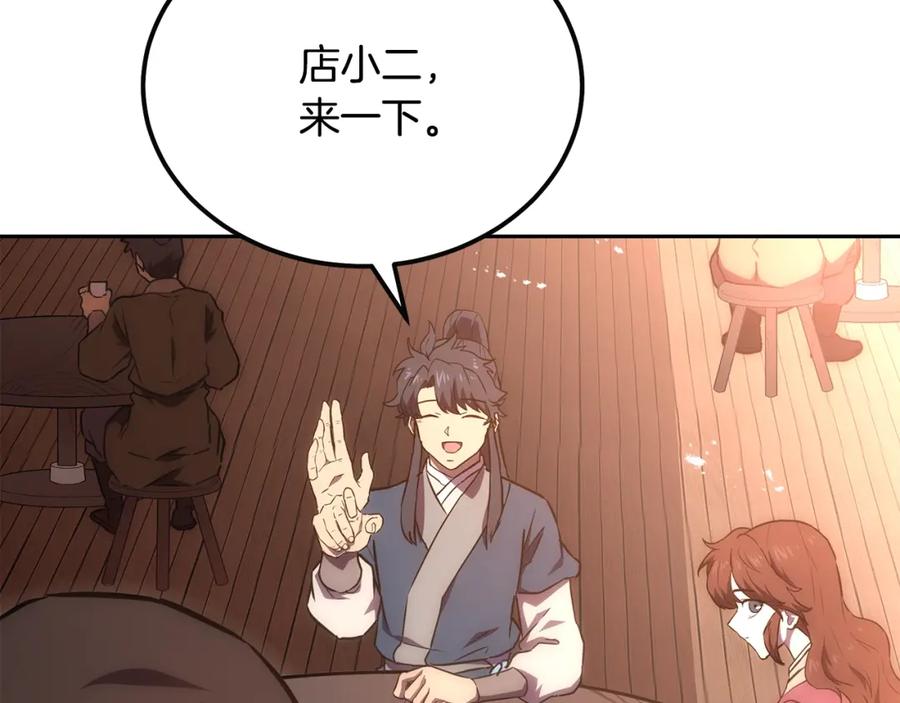 《千年方士》第41话 神秘交易会 第24页
