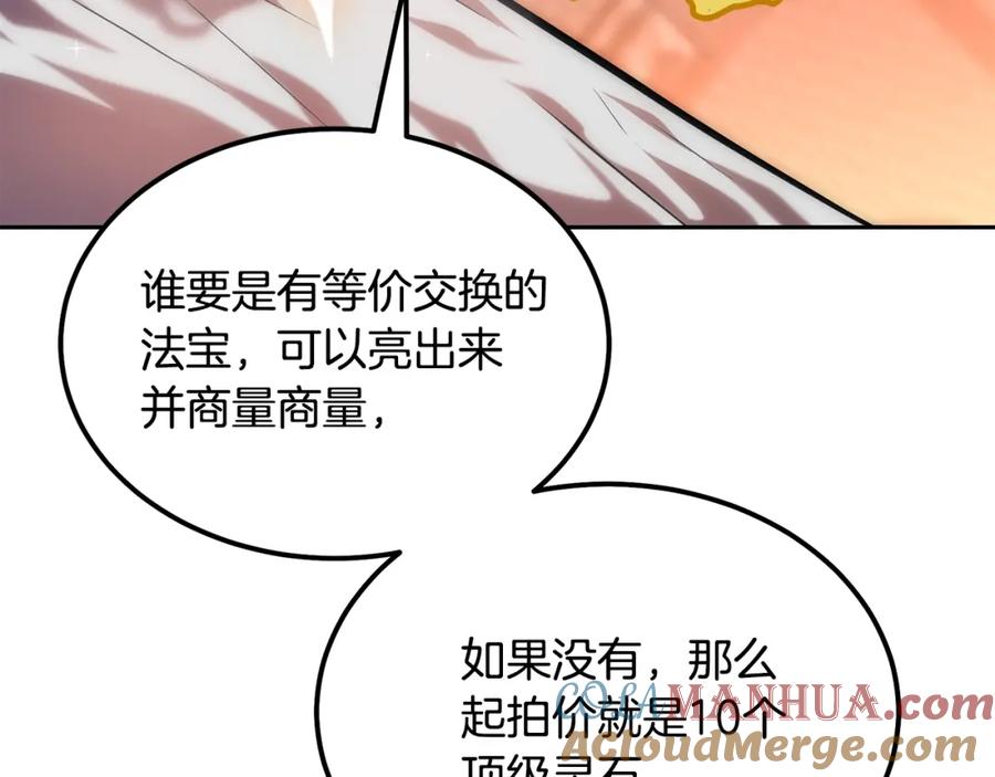 《千年方士》第41话 神秘交易会 第169页