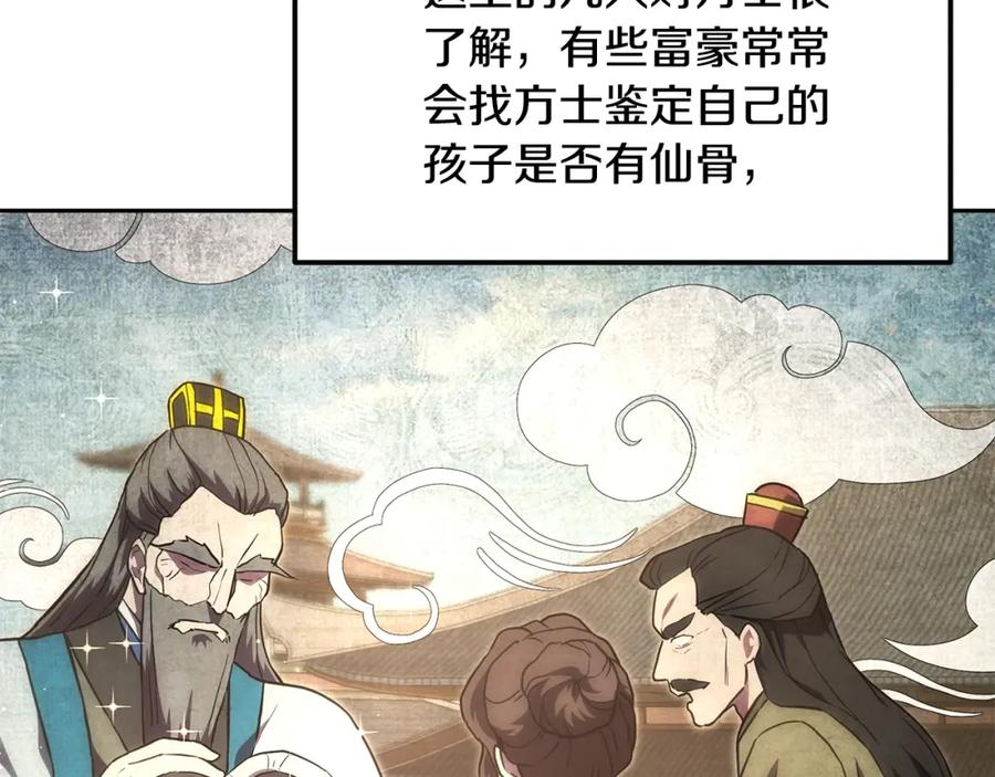 《千年方士》第41话 神秘交易会 第6页