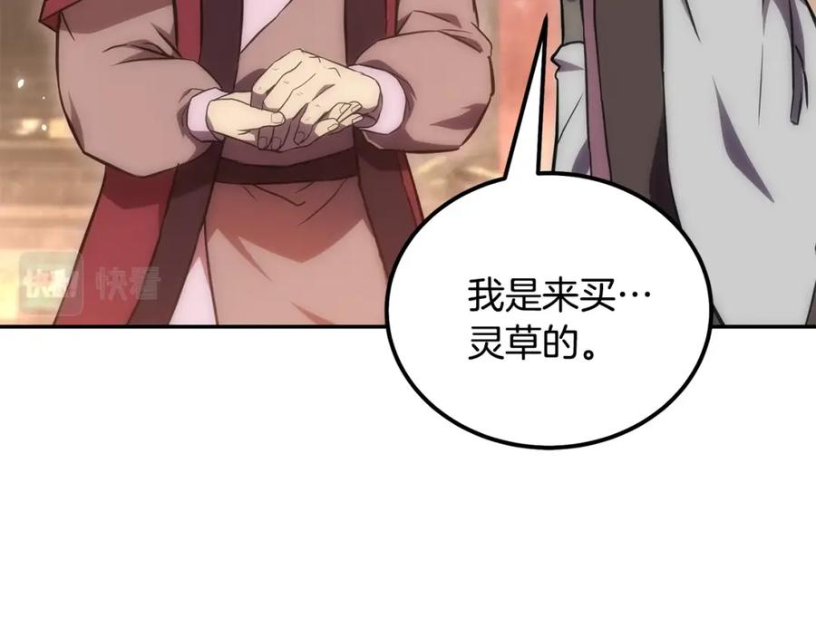 《千年方士》第41话 神秘交易会 第70页