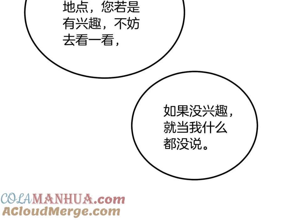 《千年方士》第41话 神秘交易会 第125页