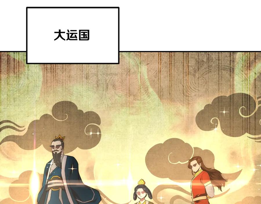 《千年方士》第41话 神秘交易会 第2页