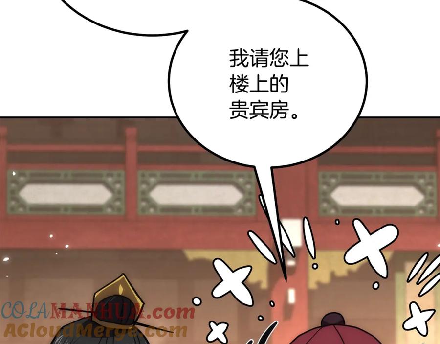 《千年方士》第41话 神秘交易会 第97页