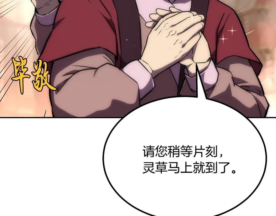 《千年方士》第41话 神秘交易会 第92页