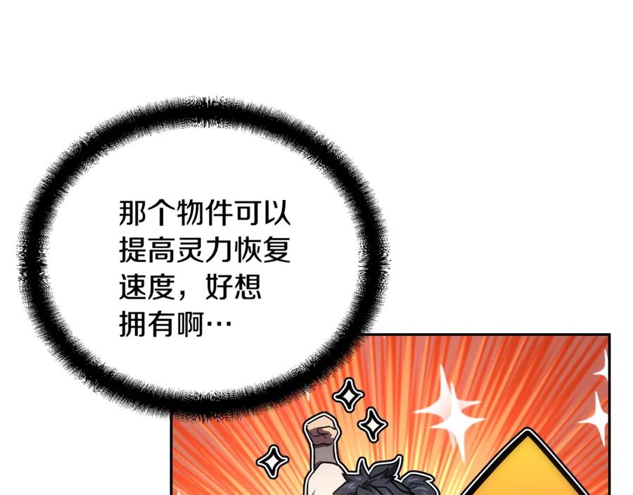 《千年方士》第41话 神秘交易会 第176页