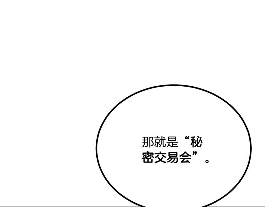 《千年方士》第41话 神秘交易会 第111页