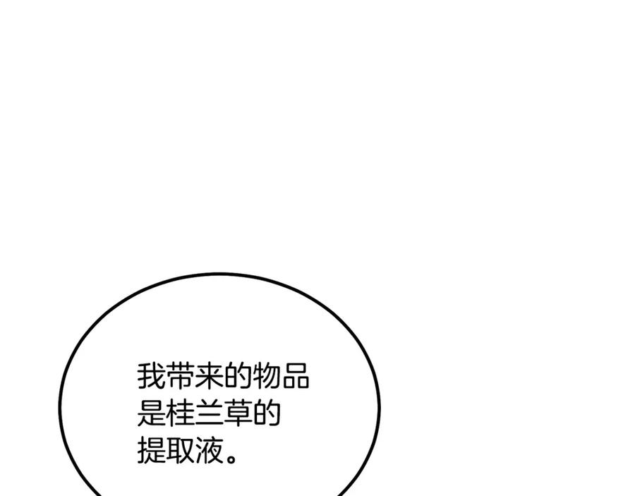 《千年方士》第41话 神秘交易会 第188页