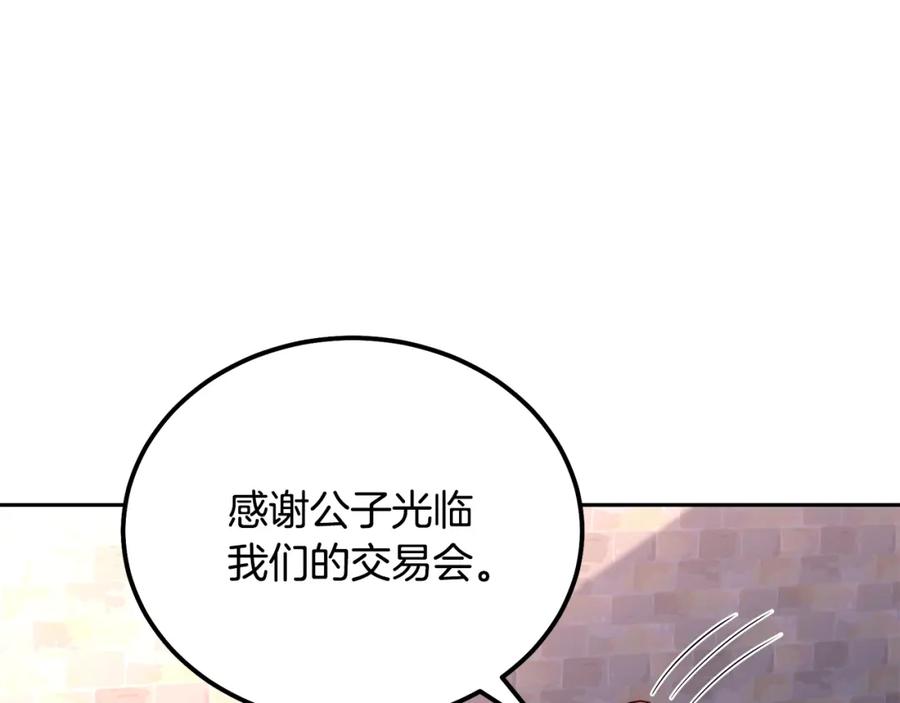 《千年方士》第41话 神秘交易会 第135页