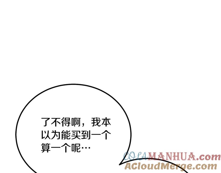 《千年方士》第41话 神秘交易会 第81页