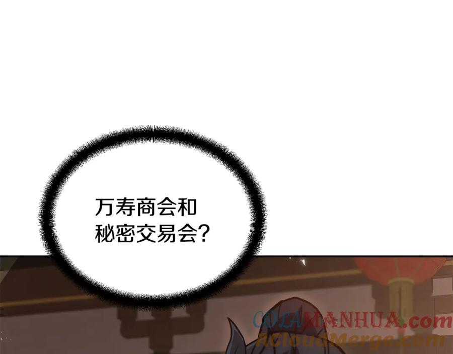 《千年方士》第41话 神秘交易会 第45页