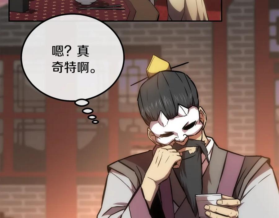 《千年方士》第41话 神秘交易会 第152页