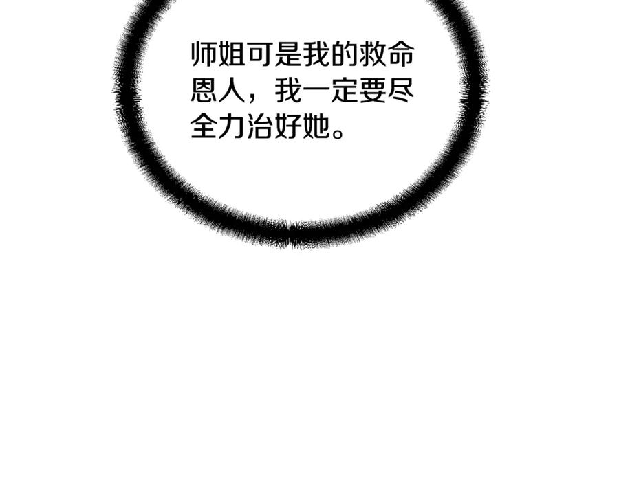 《千年方士》第41话 神秘交易会 第60页