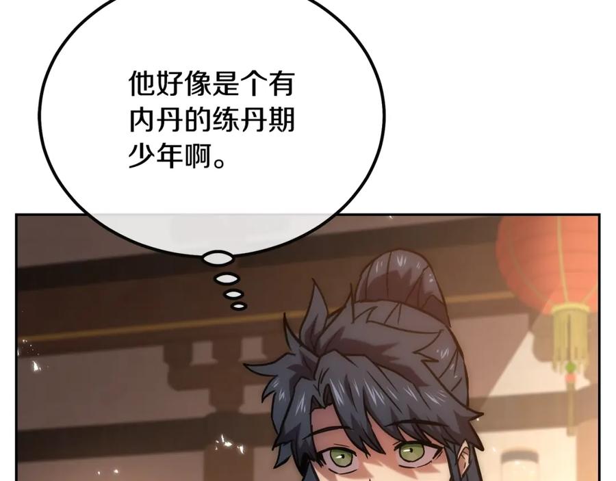 《千年方士》第41话 神秘交易会 第30页