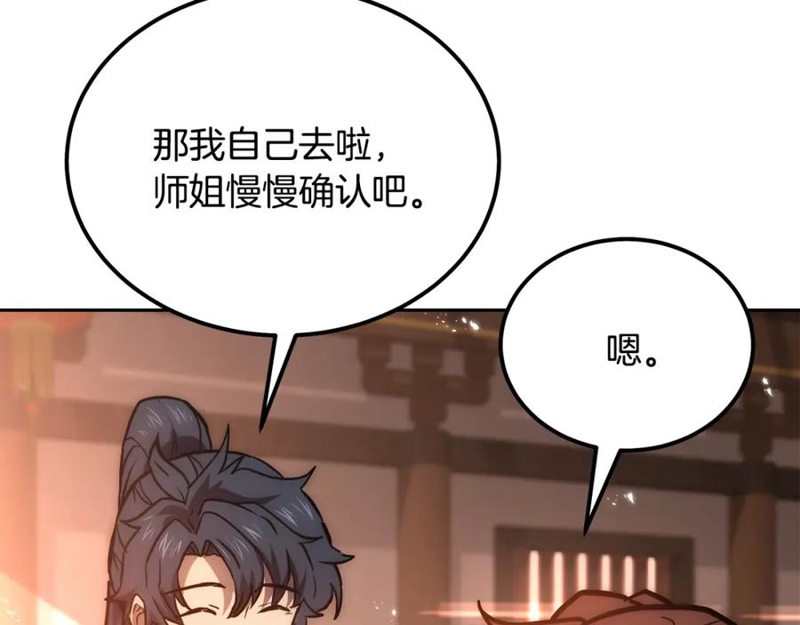 《千年方士》第41话 神秘交易会 第58页