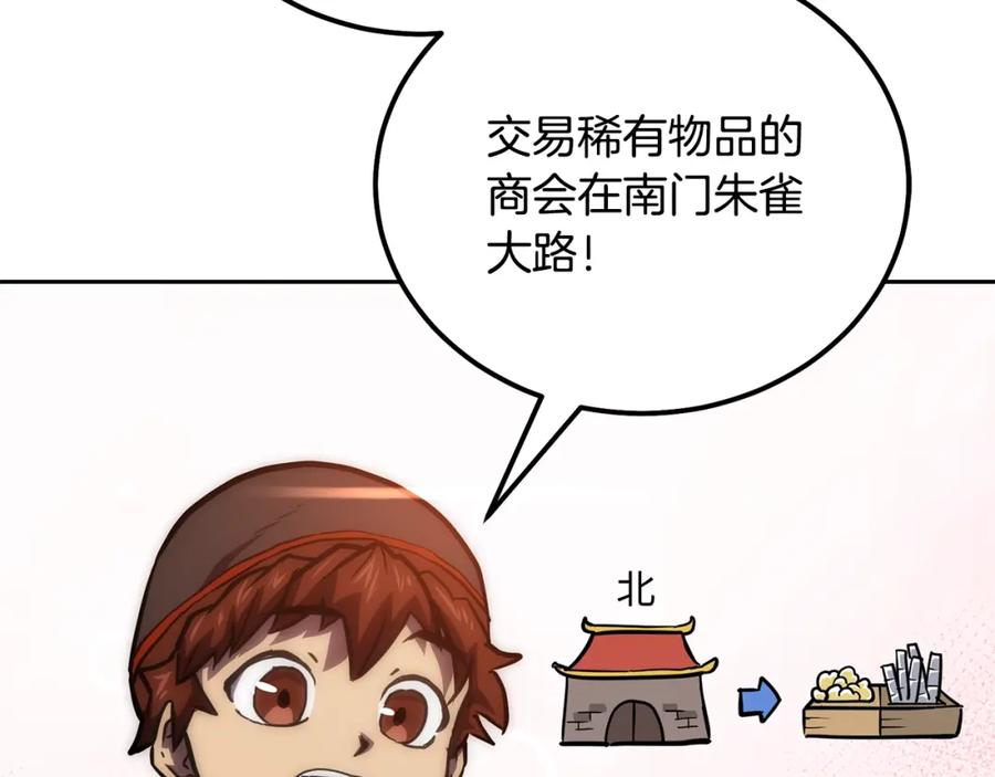 《千年方士》第41话 神秘交易会 第36页