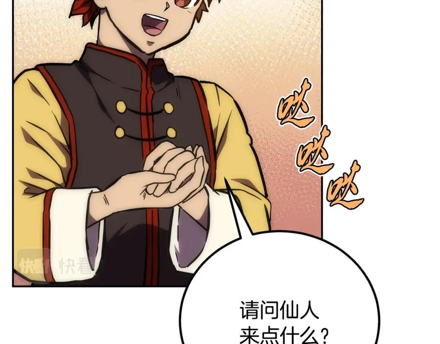 《千年方士》第41话 神秘交易会 第28页