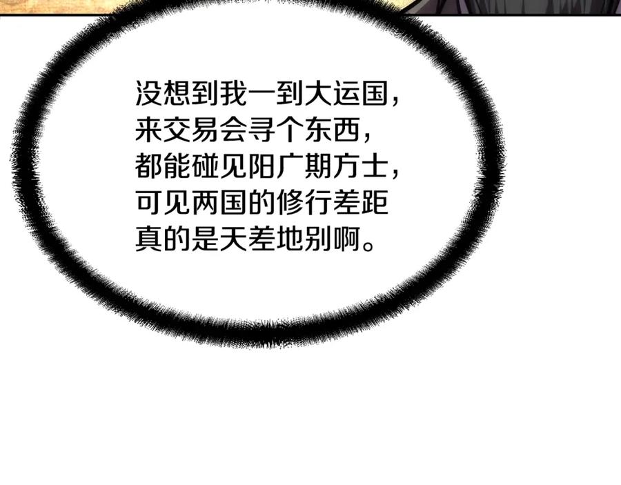 《千年方士》第41话 神秘交易会 第159页