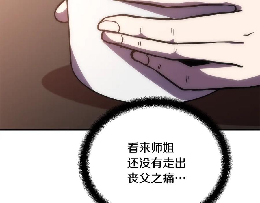 《千年方士》第41话 神秘交易会 第56页