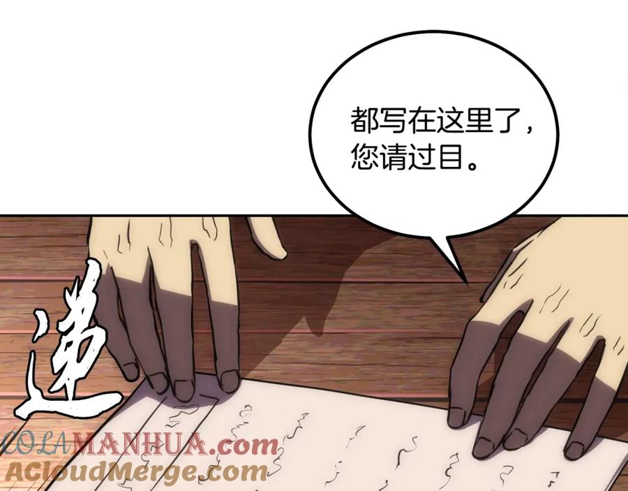 《千年方士》第41话 神秘交易会 第85页