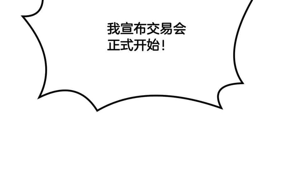 《千年方士》第41话 神秘交易会 第163页