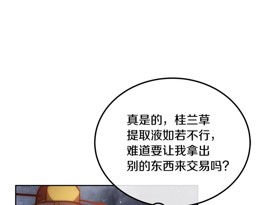 《千年方士》第41话 神秘交易会 第207页
