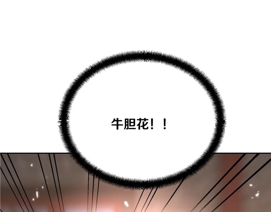 《千年方士》第41话 神秘交易会 第214页
