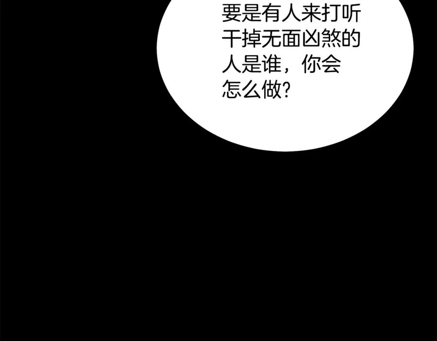 《千年方士》第42话 知己知彼 第210页