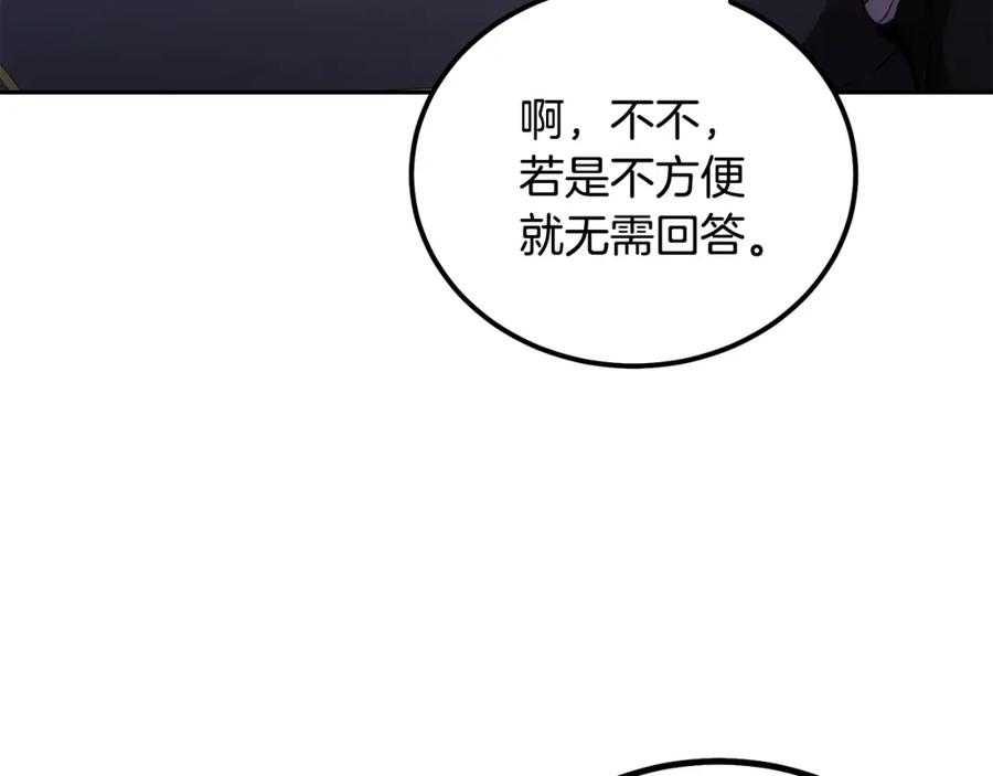 《千年方士》第42话 知己知彼 第39页