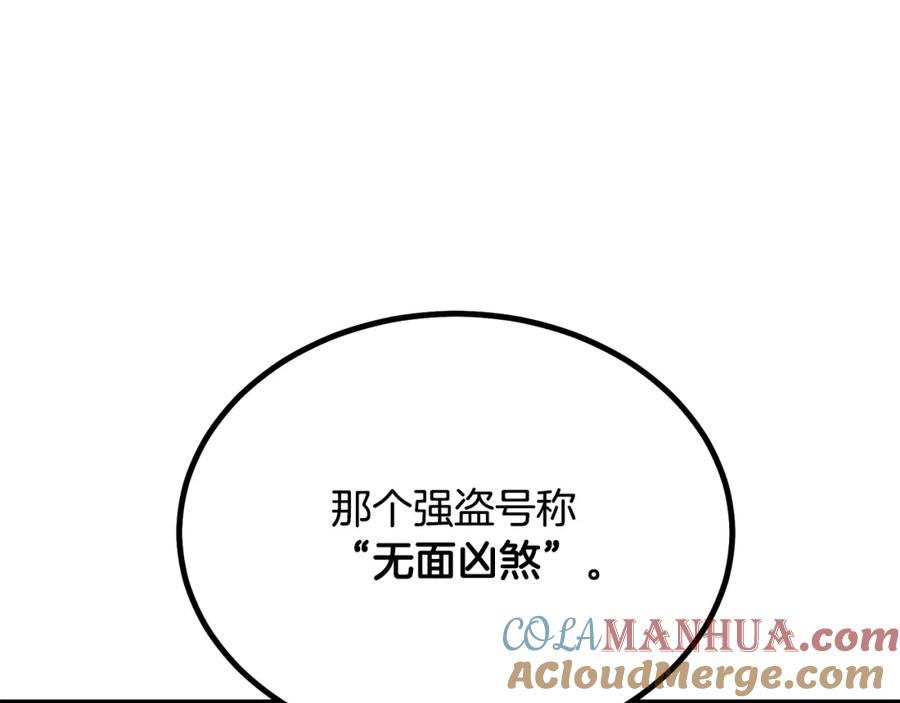 《千年方士》第42话 知己知彼 第105页