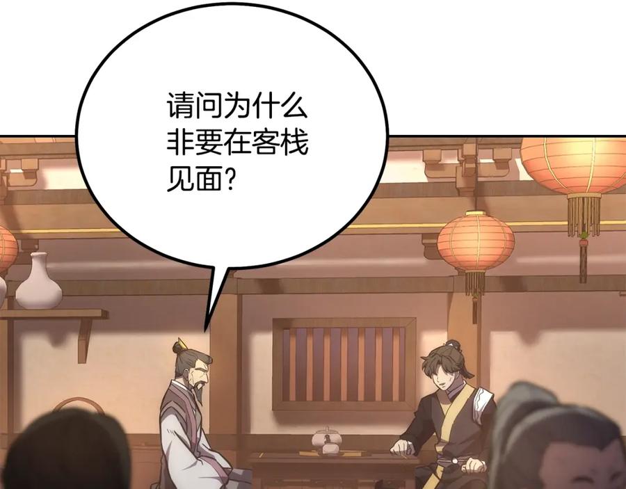 《千年方士》第42话 知己知彼 第26页