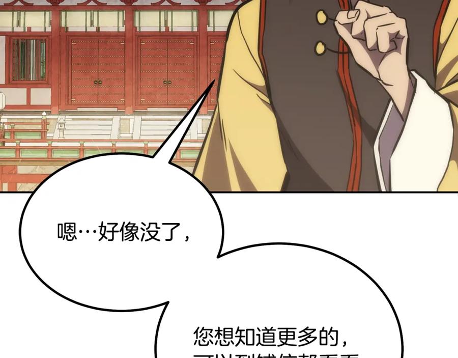 《千年方士》第42话 知己知彼 第115页