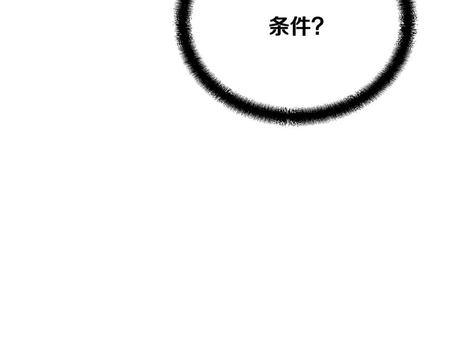 《千年方士》第42话 知己知彼 第10页