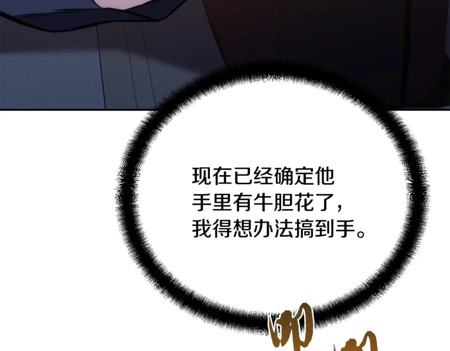 《千年方士》第42话 知己知彼 第80页