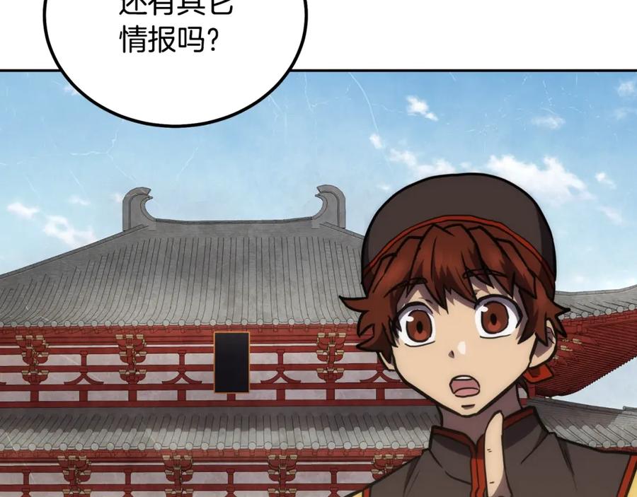 《千年方士》第42话 知己知彼 第114页