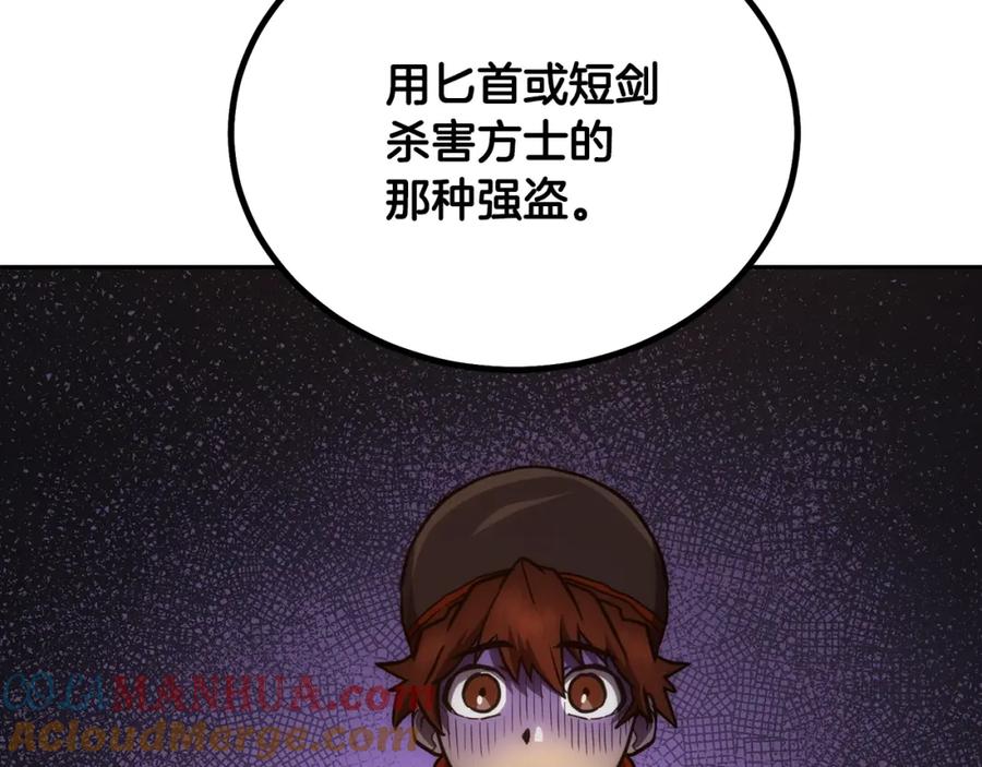 《千年方士》第42话 知己知彼 第97页