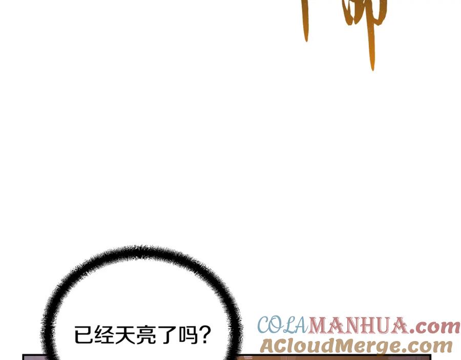 《千年方士》第42话 知己知彼 第81页