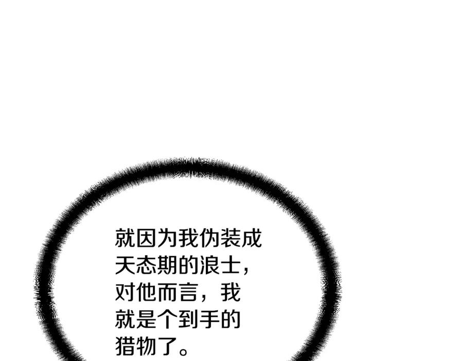 《千年方士》第42话 知己知彼 第190页
