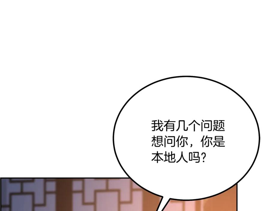 《千年方士》第42话 知己知彼 第88页